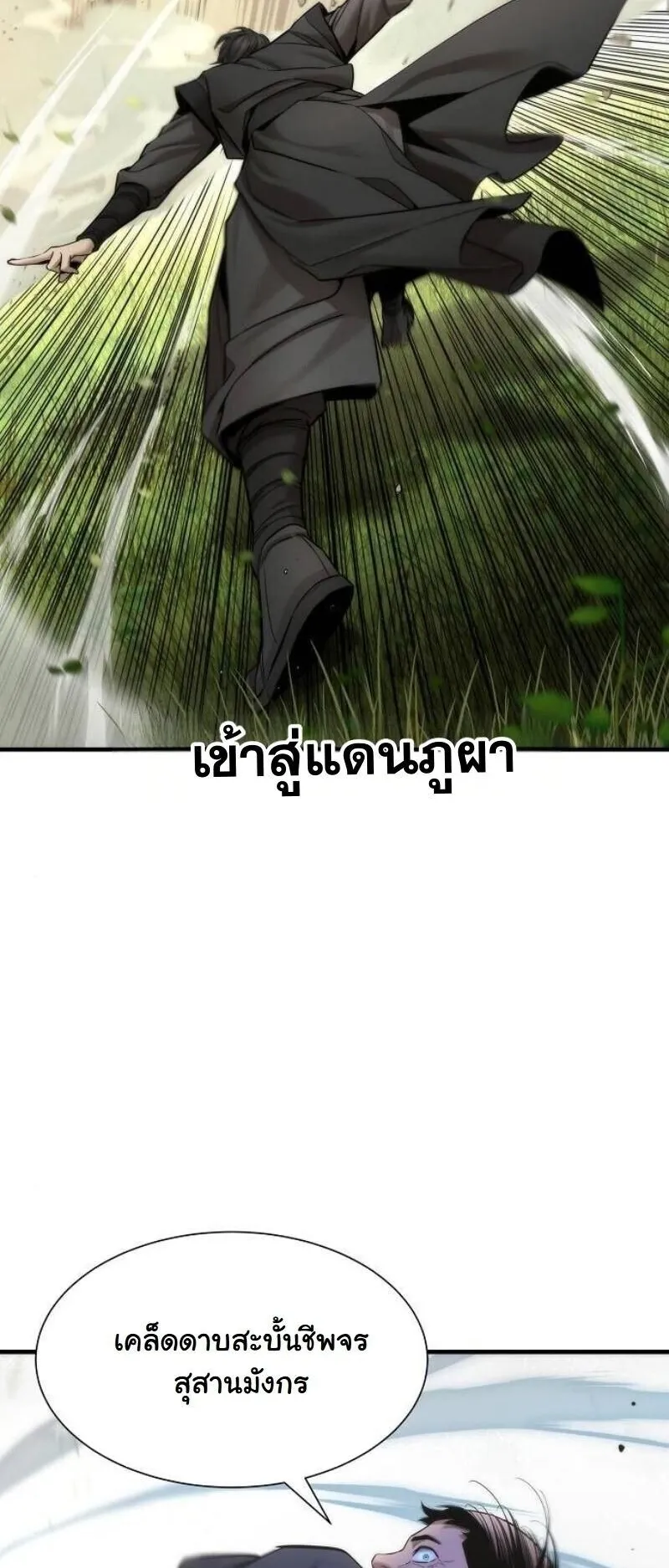A Regressor’s Tale of Cultivation ตอนที่ 17 หน้า 16