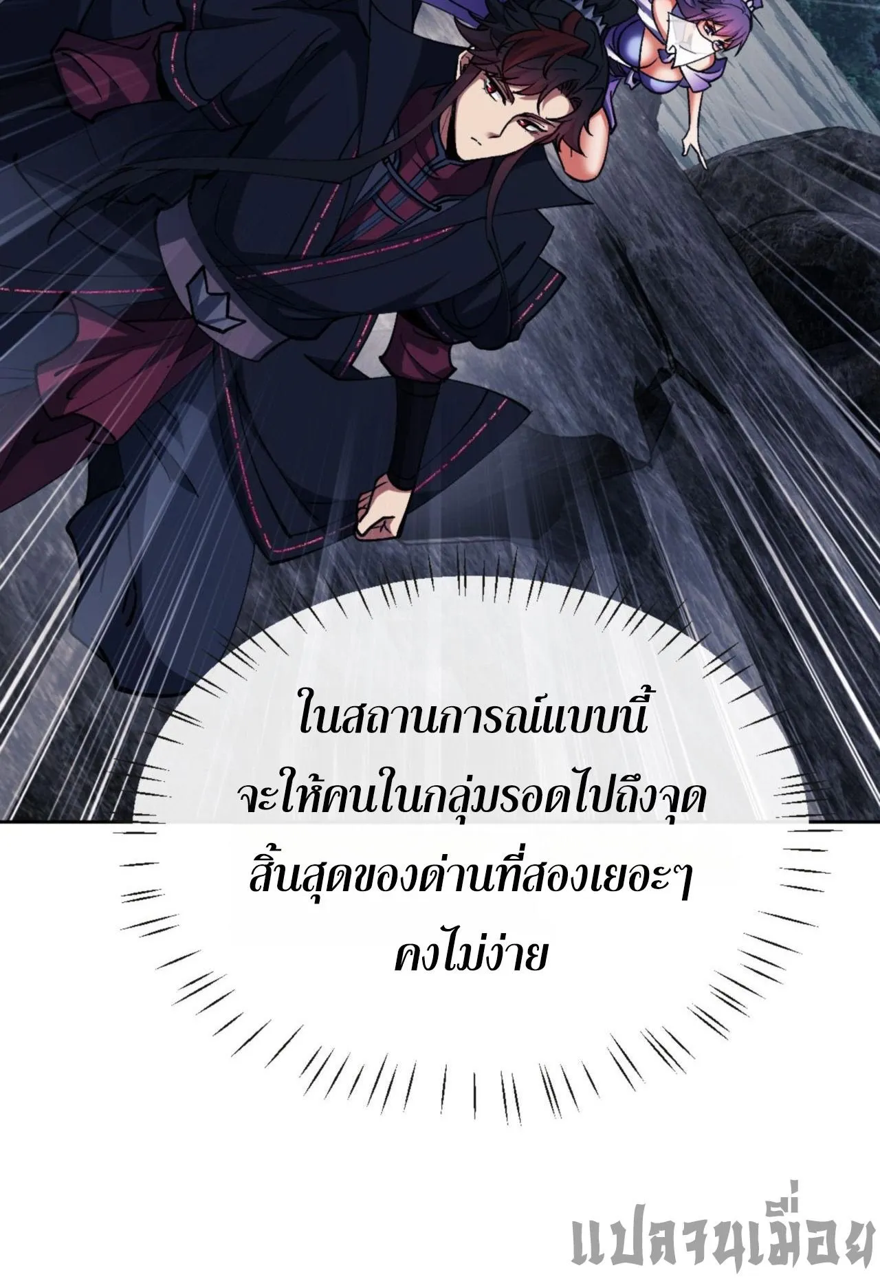Devious Son of Heaven ตอนที่ 68 หน้า 71