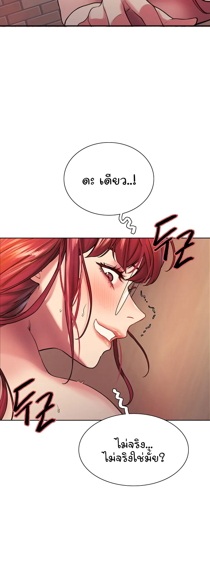 Sex-Stop Watch ตอนที่ 14 หน้า 43