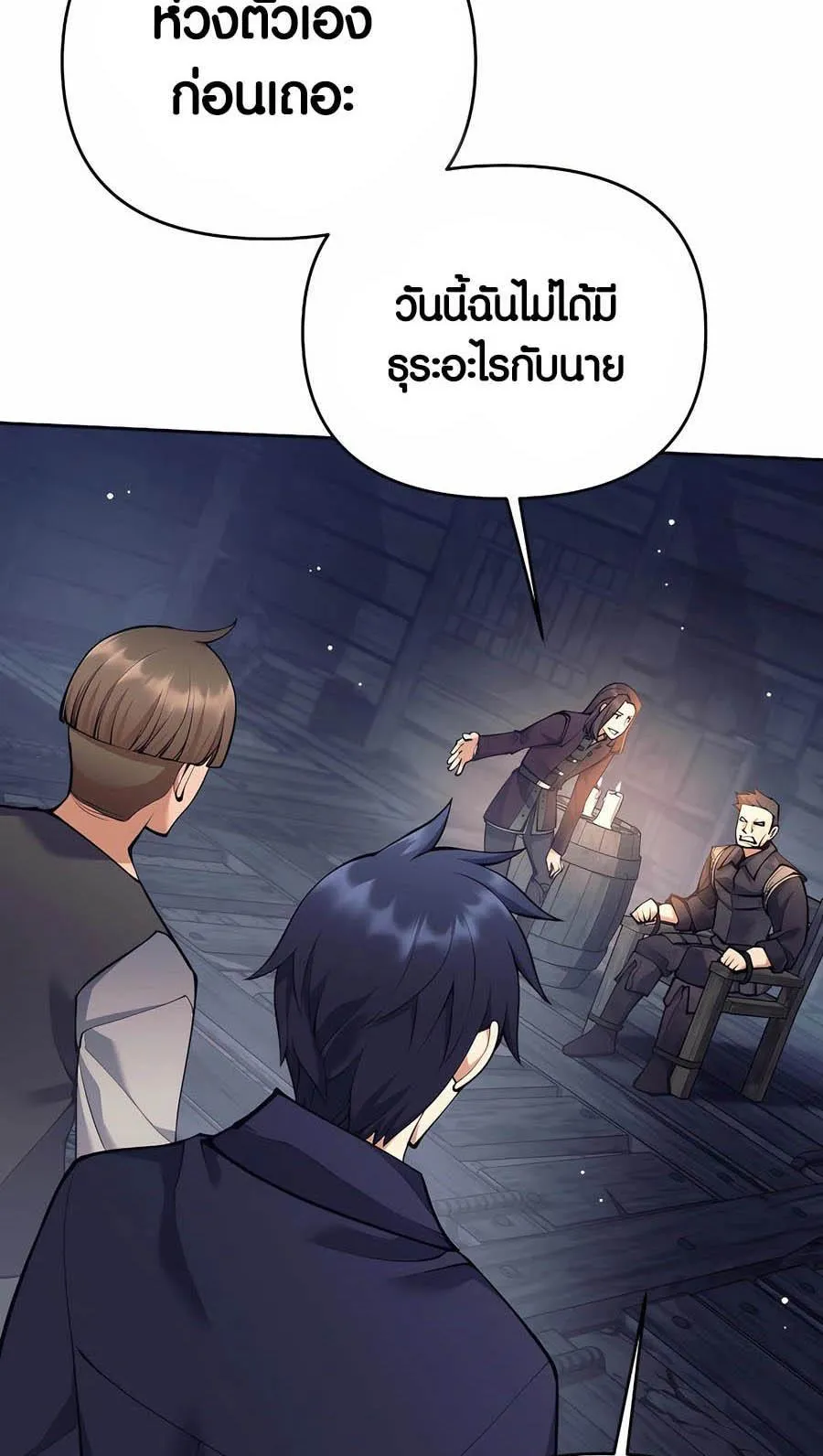 Trash of A Dark Fantasy ตอนที่ 27 หน้า 79