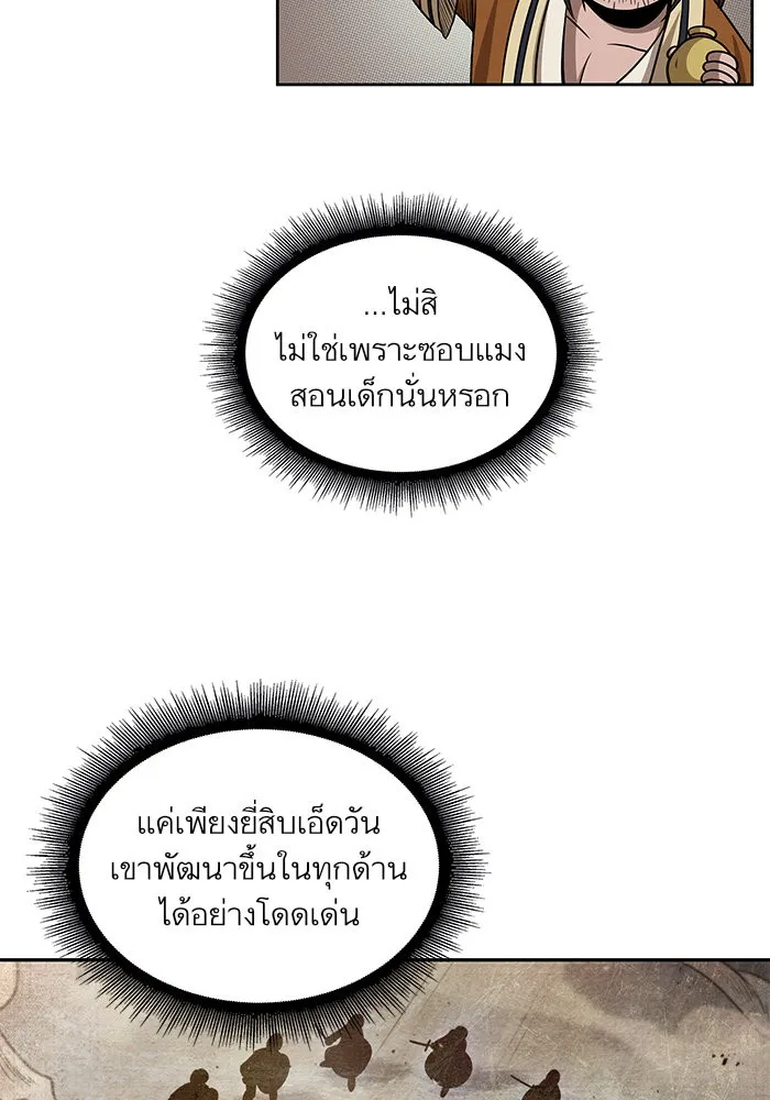 Nano Machine Chapter 26 หน้า 70