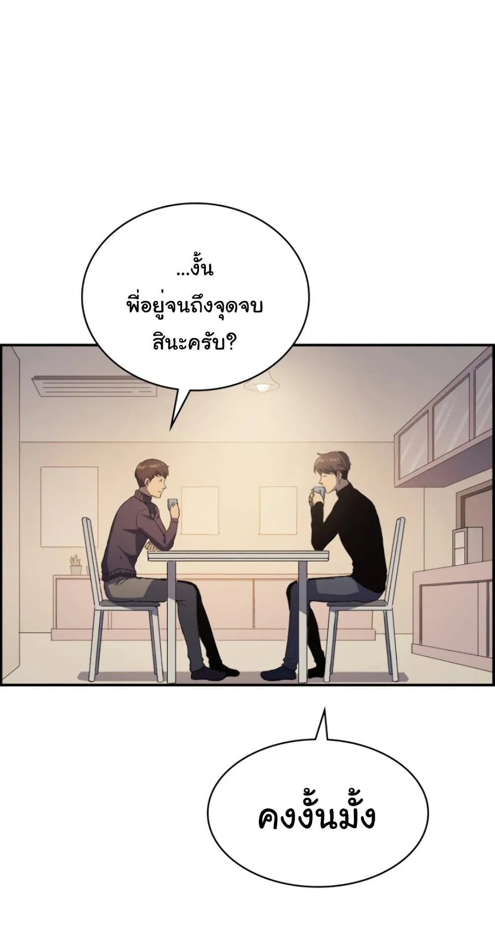 Max Level Returner ตอนที่ 3 หน้า 74