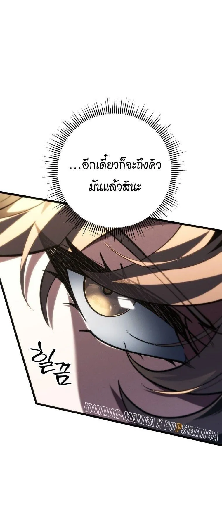 A Dragonslayer’s Peerless Regression ตอนที่ 87 หน้า 55