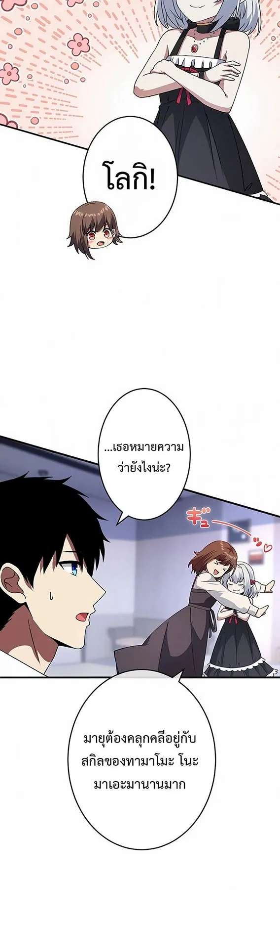 The God-Slaying Copycat ตอนที่ 29 หน้า 27