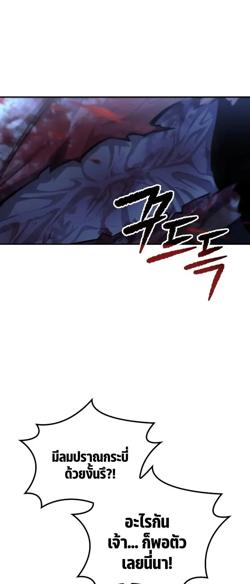 Mount Hua Sect’s Genius Phantom Swordsman ตอนที่ 31 หน้า 58