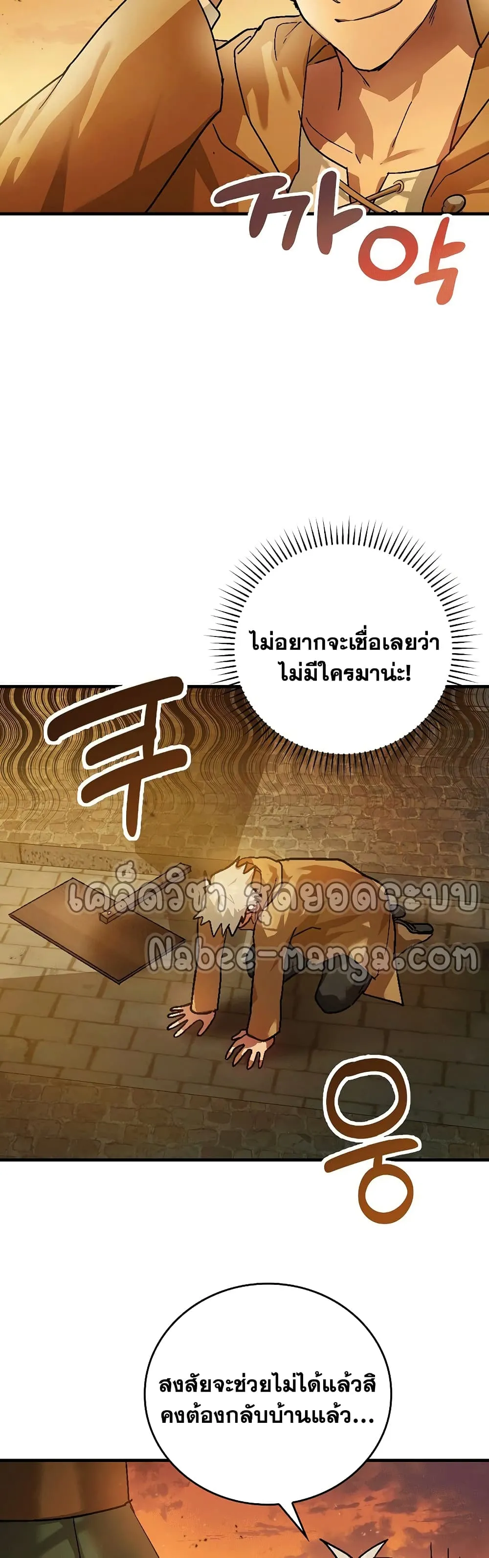 To Hell With Being A Saint ตอนที่ 4 หน้า 22