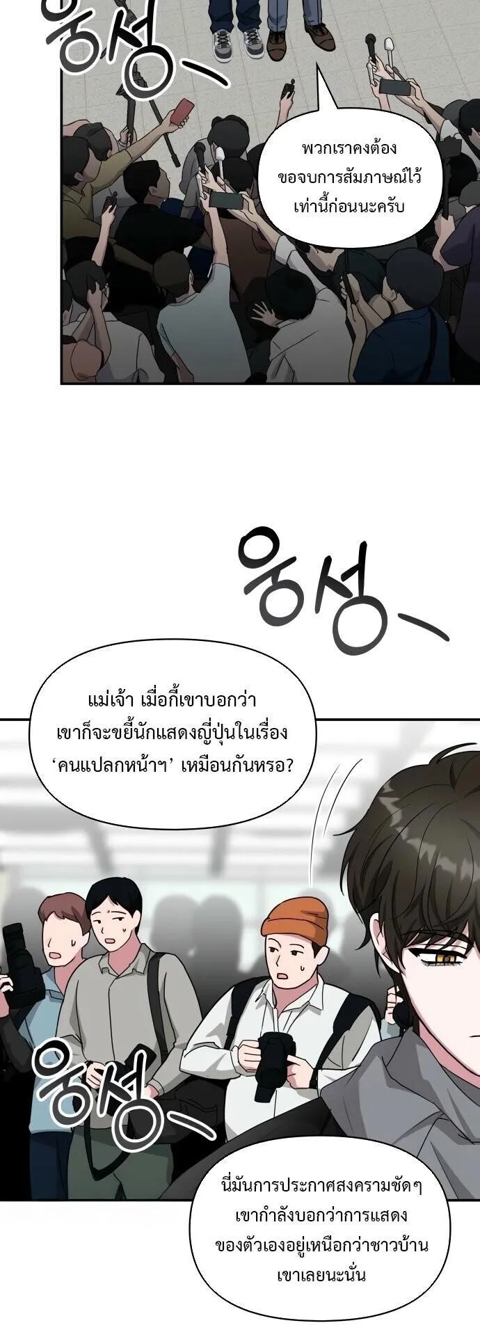 I Was Immediately Mistaken for a Monster Genius Actor ตอนที่ 84 หน้า 14