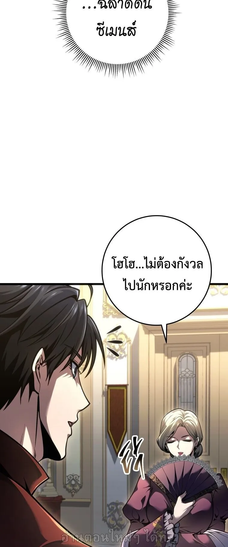 A Dragonslayer’s Peerless Regression ตอนที่ 90 หน้า 15