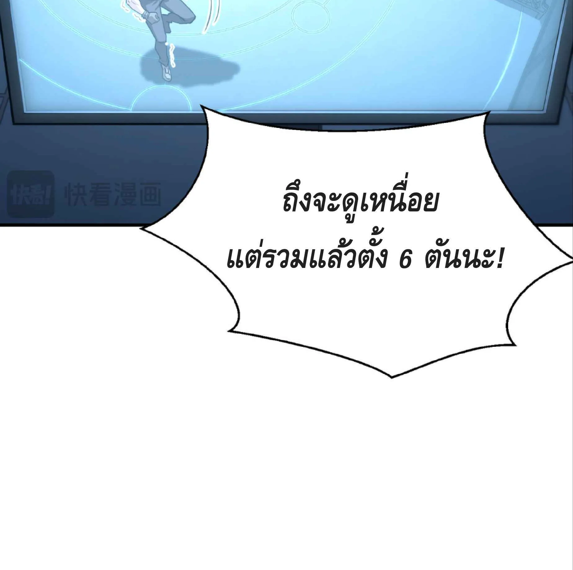 High Martial Arts: Sweeping Through Three Thousand ตอนที่ 16 หน้า 80