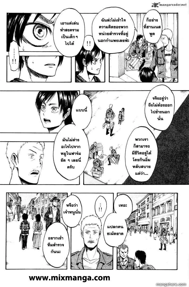Attack on Titan ตอนที่ 1 หน้า 24