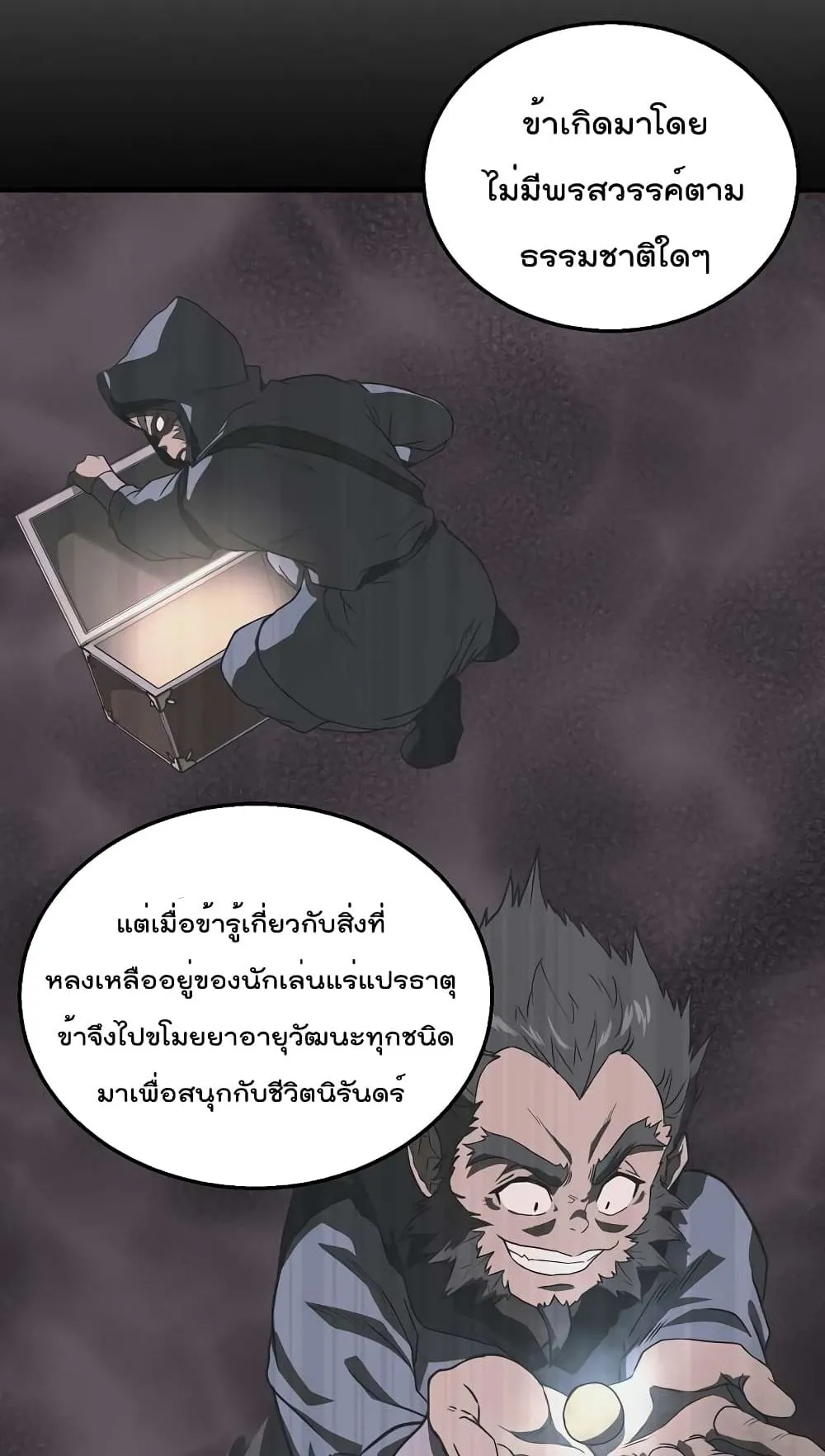 Millennium Spinning ตอนที่ 12 หน้า 21