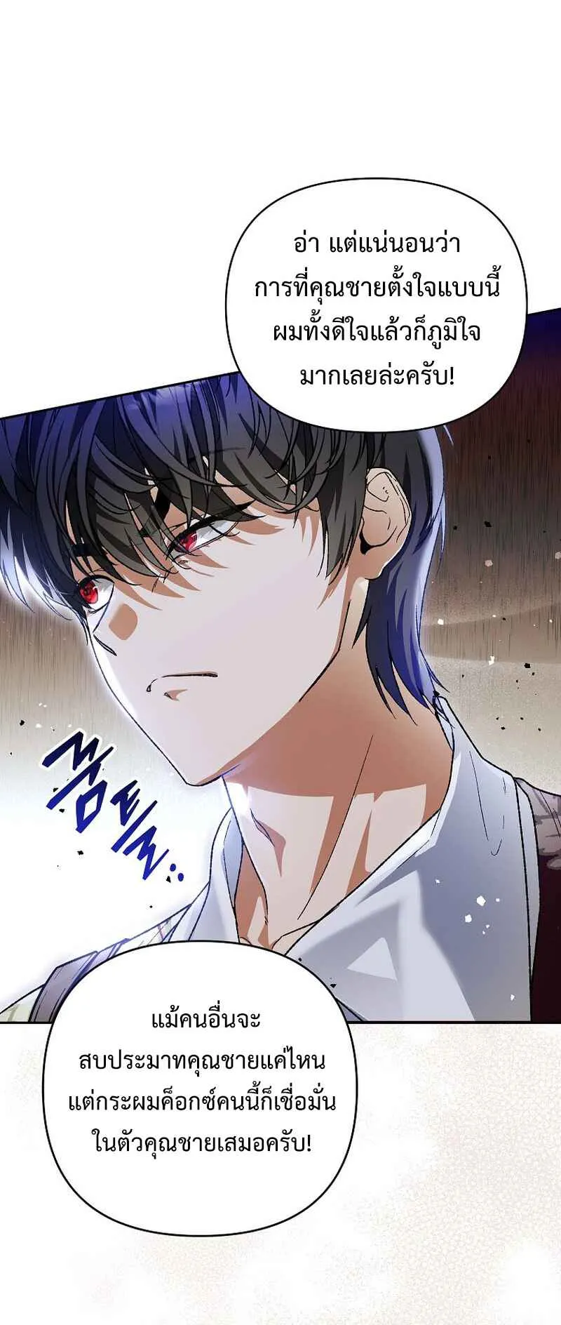 I Became the Genius Bastard of a Noble Dark Clan ตอนที่ 5 หน้า 14