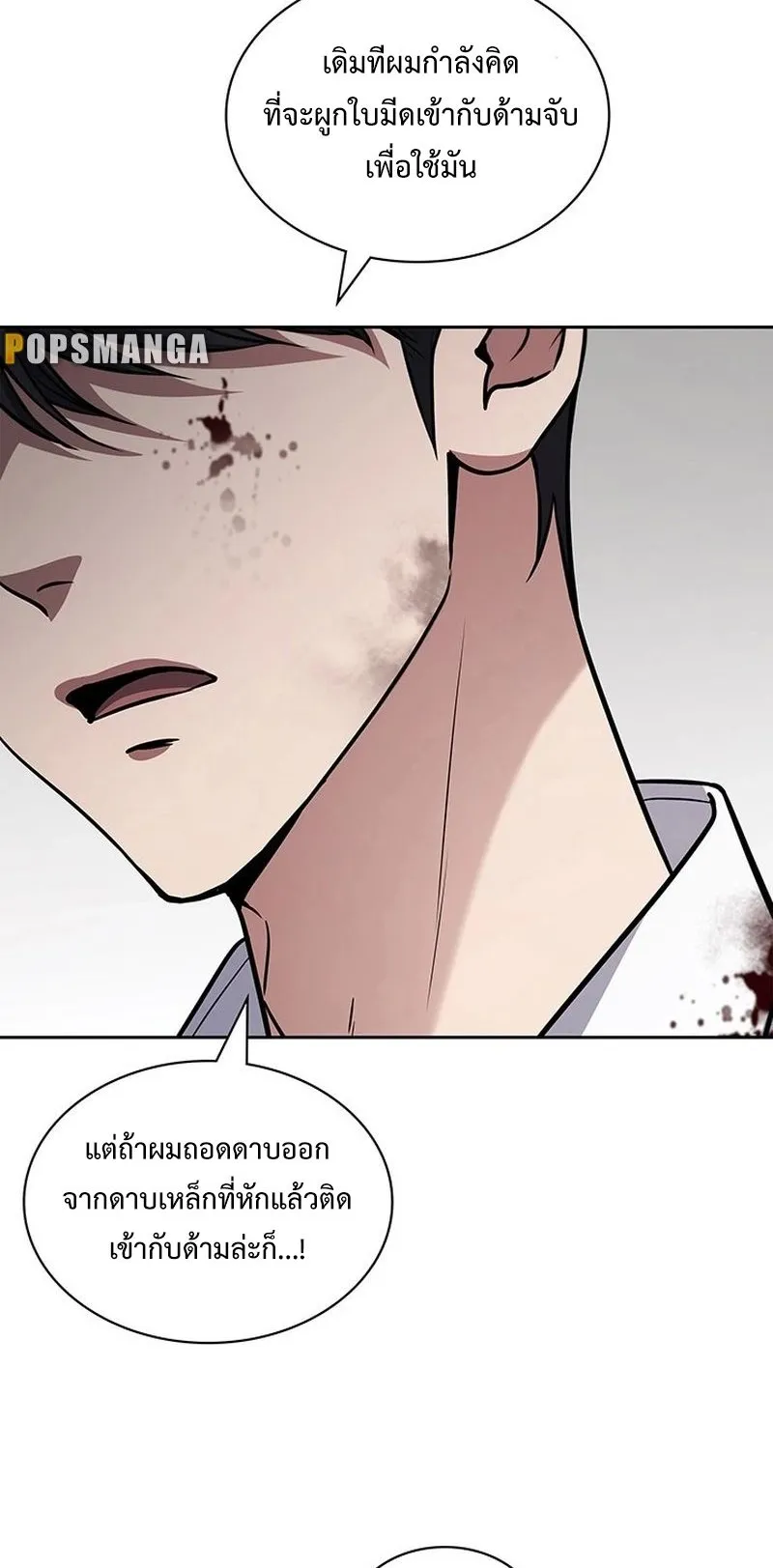 How to Survive Restructuring ตอนที่ 12 หน้า 12