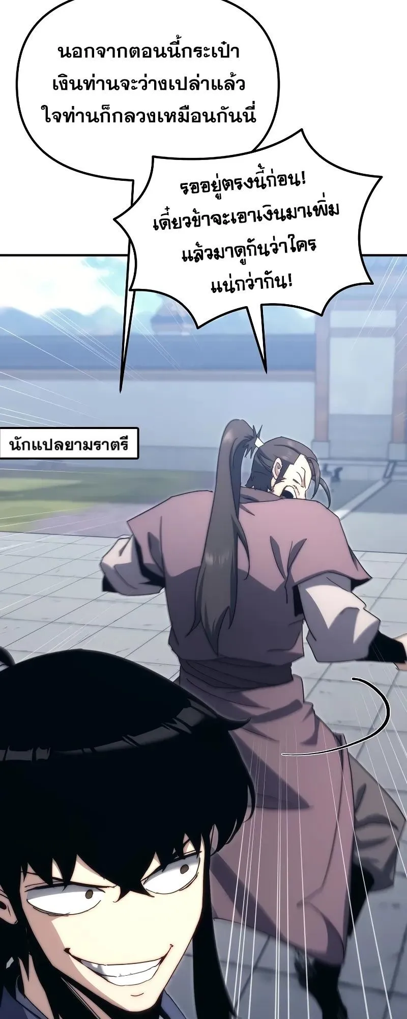 Legend of the Reincarnated Demon God ตอนที่ 4 หน้า 6