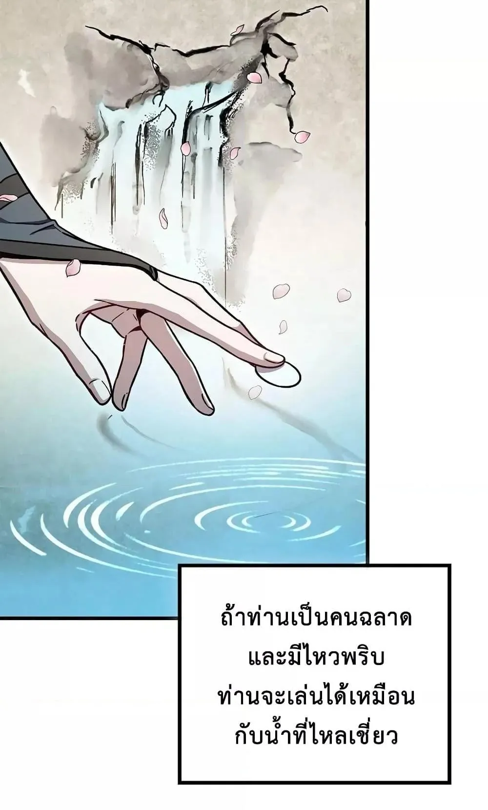 The Twin Swords of the Sima ตอนที่ 9 หน้า 101