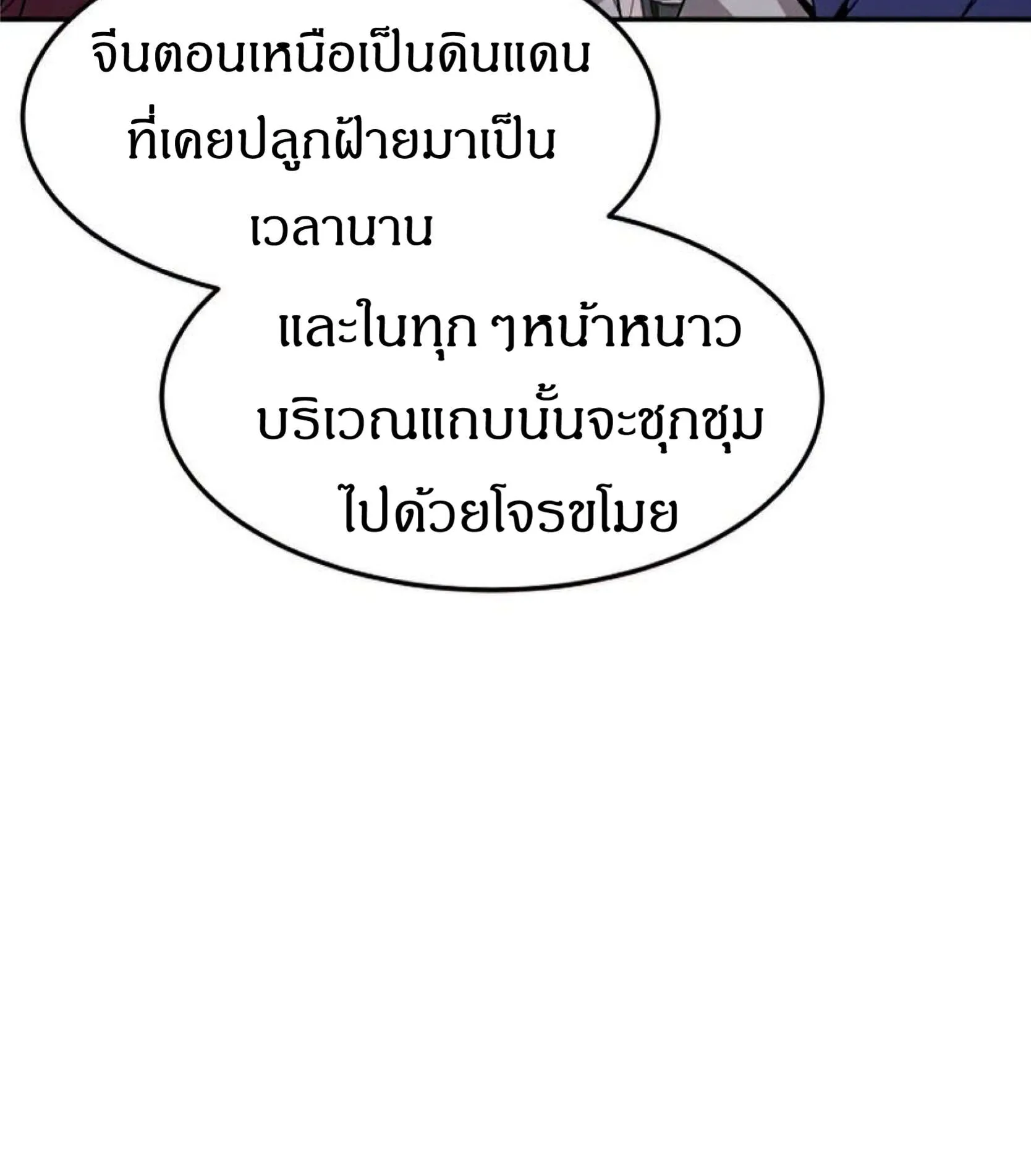 Reincarnated Escort Warrior ตอนที่ 6 หน้า 49