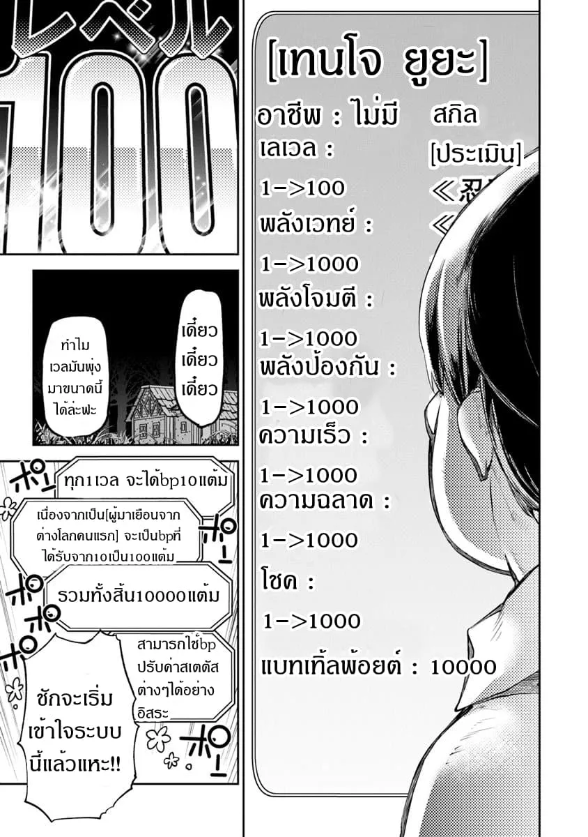 Isekai de Cheat Skill wo te ni Shita ore wa ตอนที่ 2 หน้า 12
