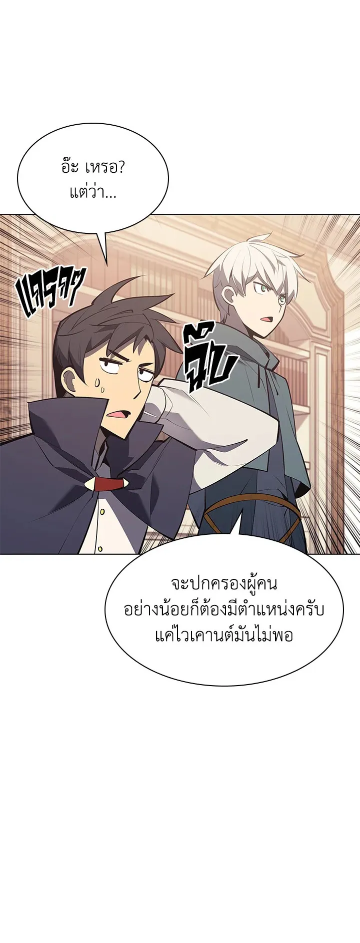 Overgeared ตอนที่ 102 หน้า 59