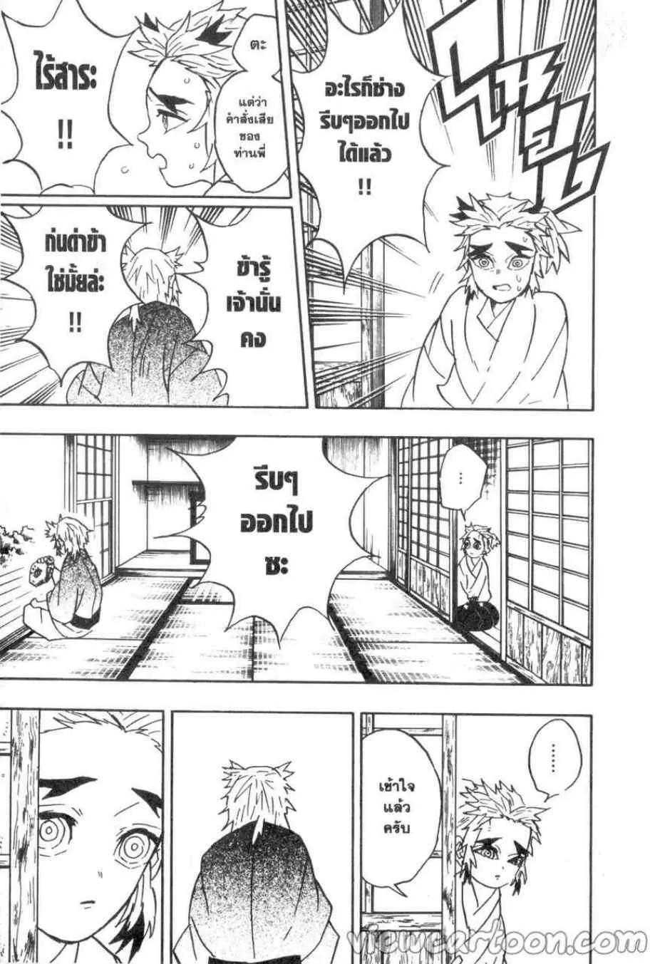 Kimetsu no yaiba ตอนที่ 69 หน้า 13