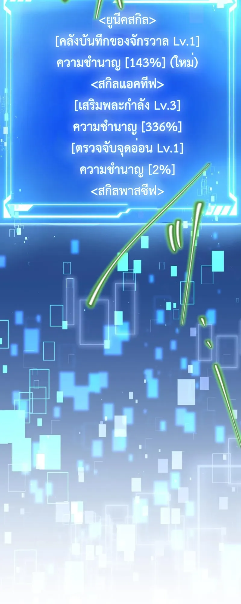 The Akashic Record Which Only I Can Read ตอนที่ 4 หน้า 5