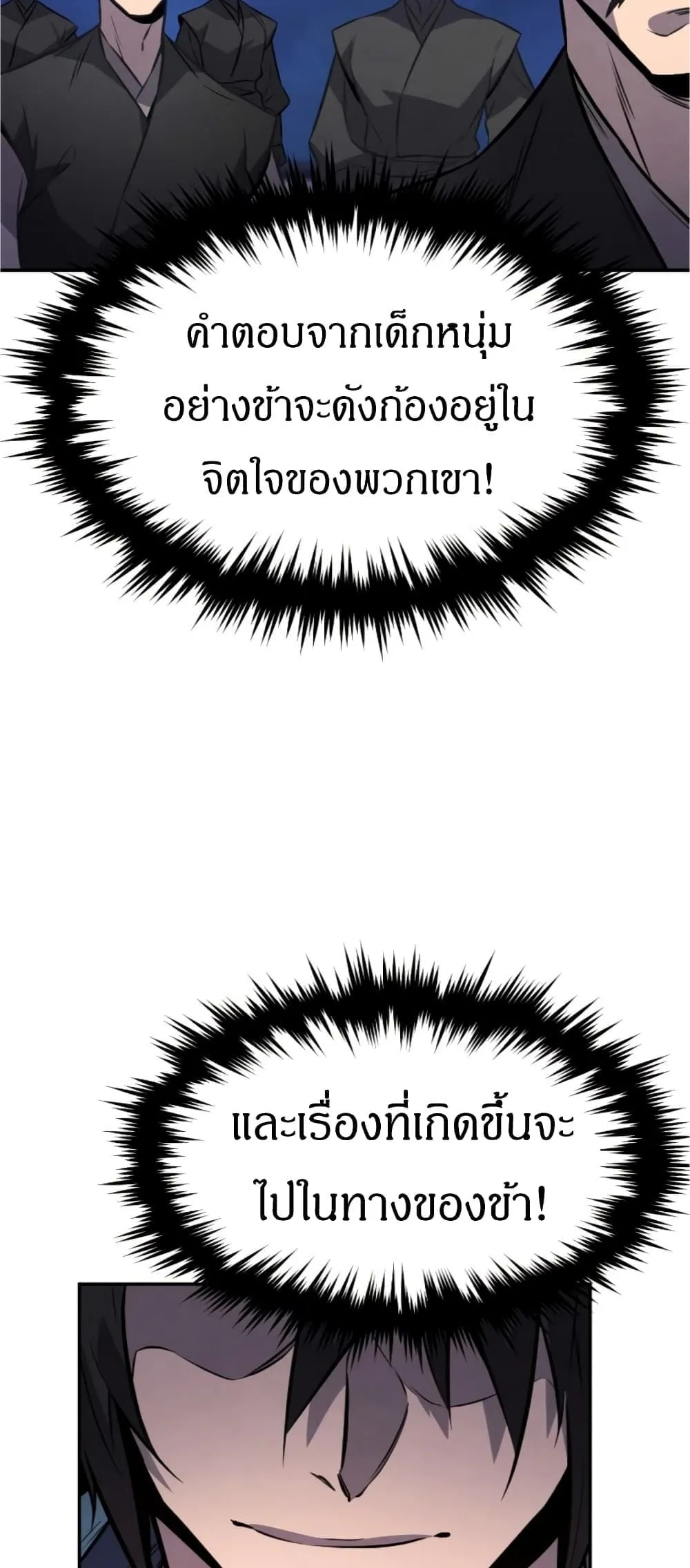 Reincarnated Escort Warrior ตอนที่ 15 หน้า 66