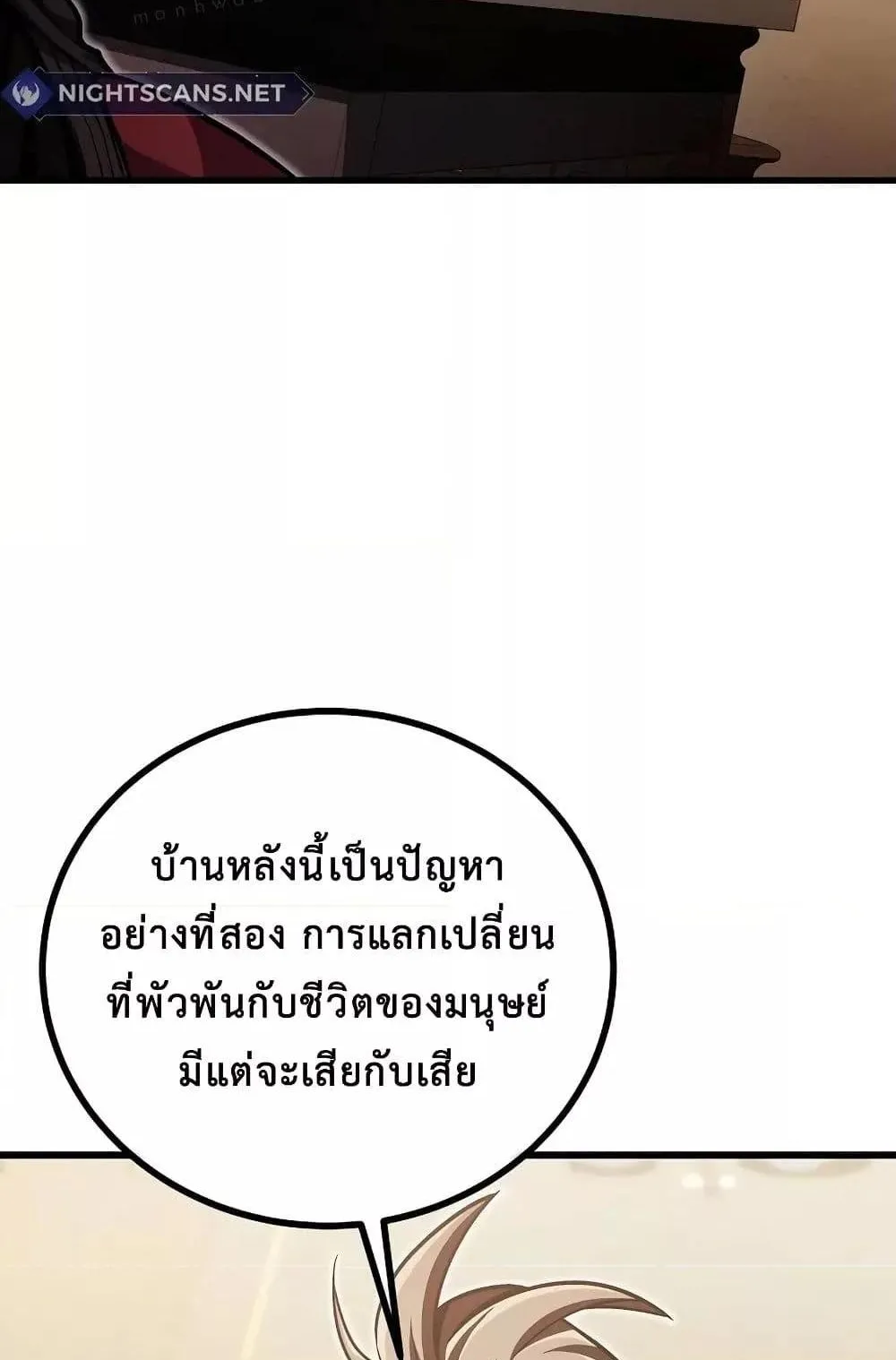 The Twin Swords of the Sima ตอนที่ 15 หน้า 62