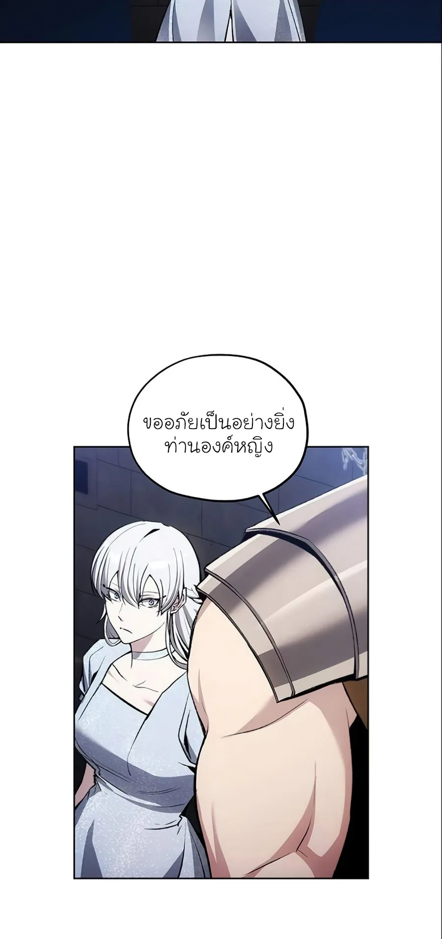 How To Live As a Villain ตอนที่ 16 หน้า 35