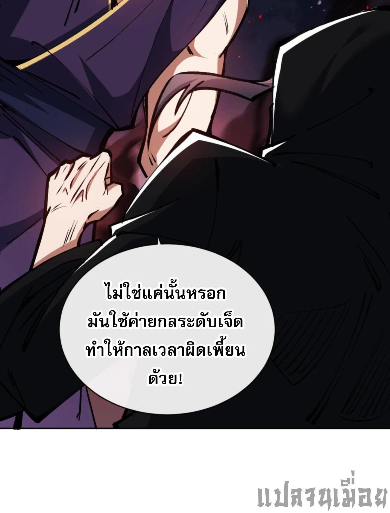 Devious Son of Heaven ตอนที่ 57 หน้า 67
