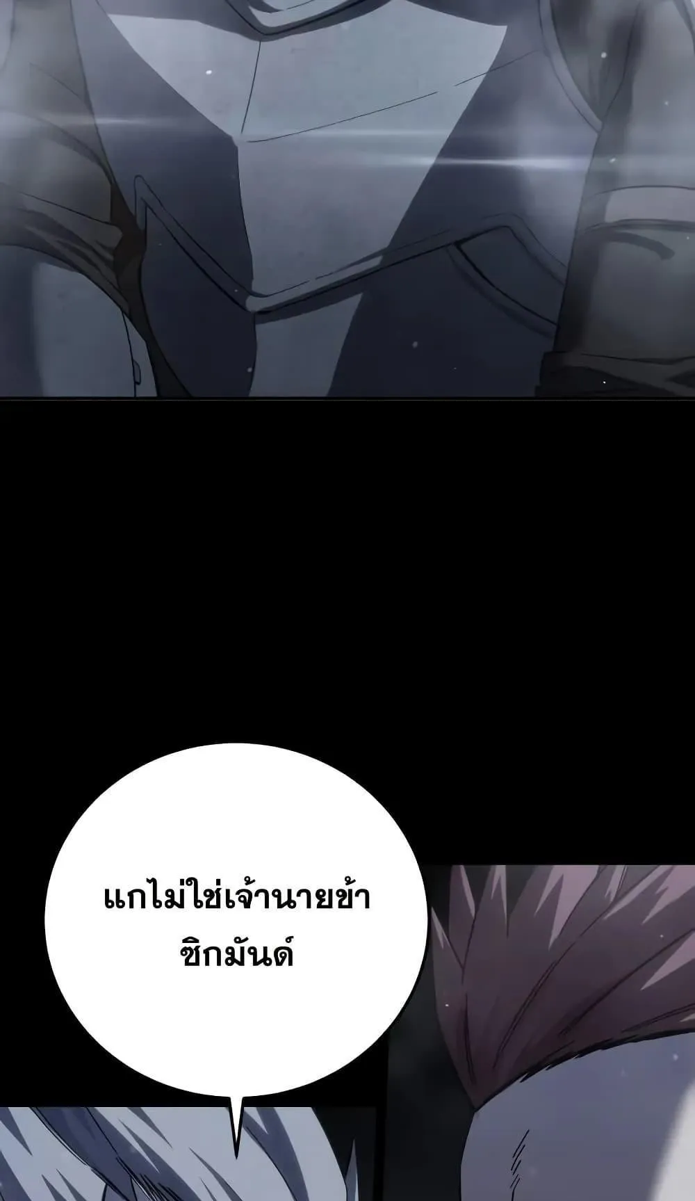 Star-Embracing Swordmaster ตอนที่ 66 หน้า 35