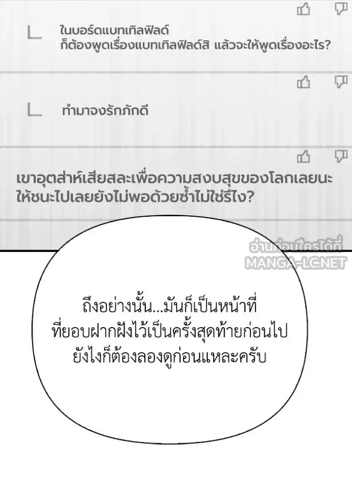 Superhuman Battlefield ตอนที่ 151 หน้า 165