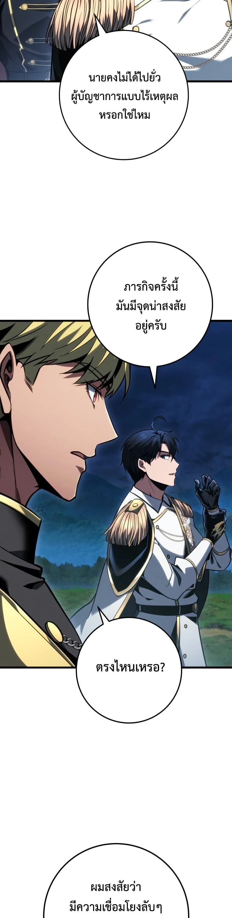 A Dragonslayer’s Peerless Regression ตอนที่ 67 หน้า 17