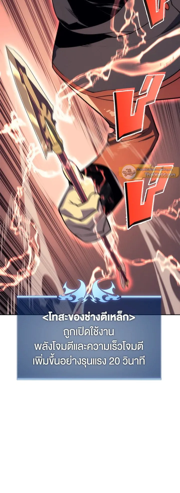 Overgeared ตอนที่ 14 หน้า 53