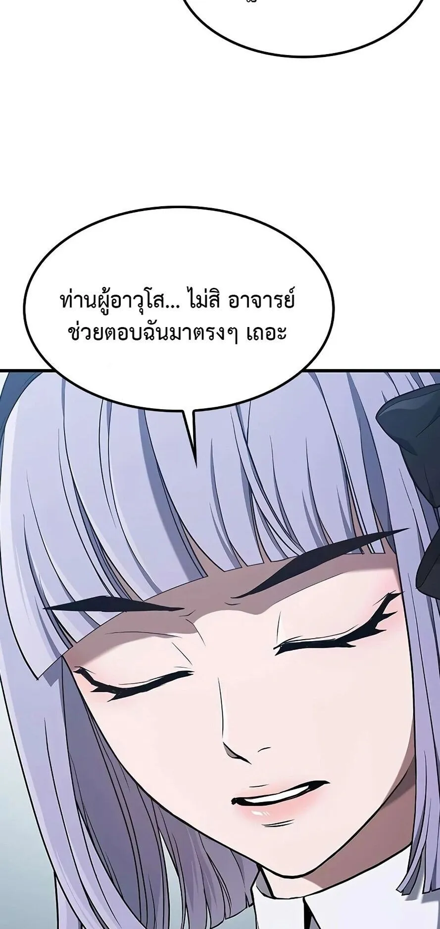 Demonic Beast Hunter Survival Guide ตอนที่ 14 หน้า 13