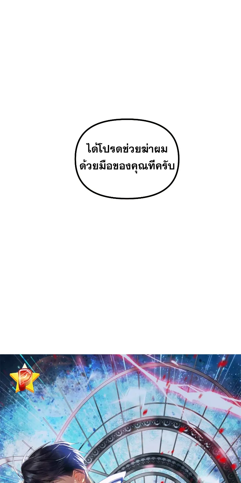 SSS-Class Suicide Hunter ตอนที่ 101 หน้า 63