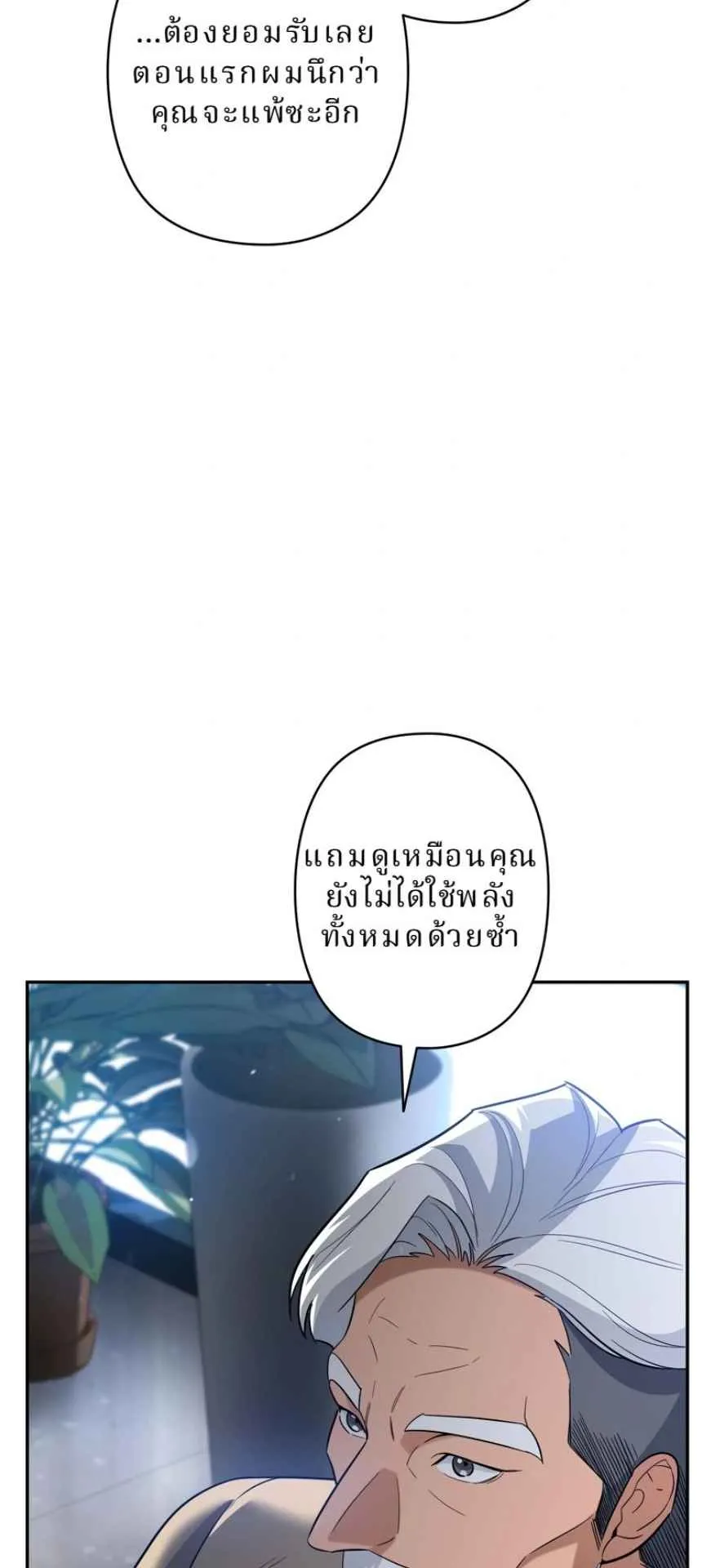 The Swordsmanship Instructor at the Academy ตอนที่ 12 หน้า 39