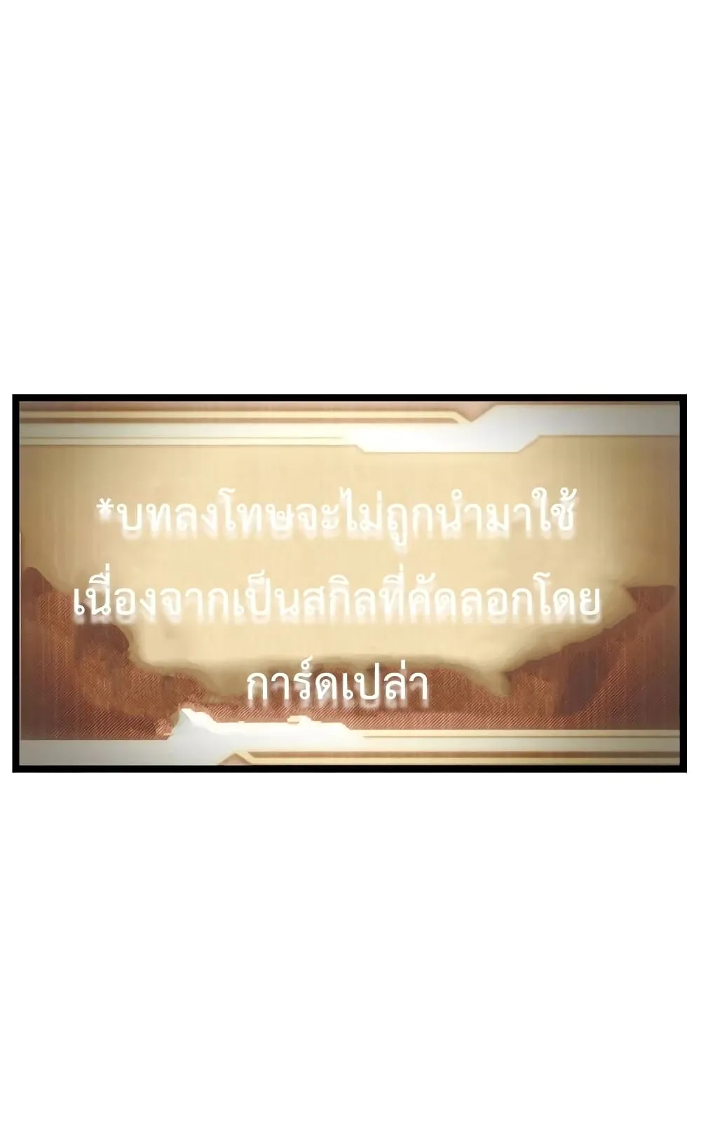 I Obtained a Mythic Item ตอนที่ 6 หน้า 102