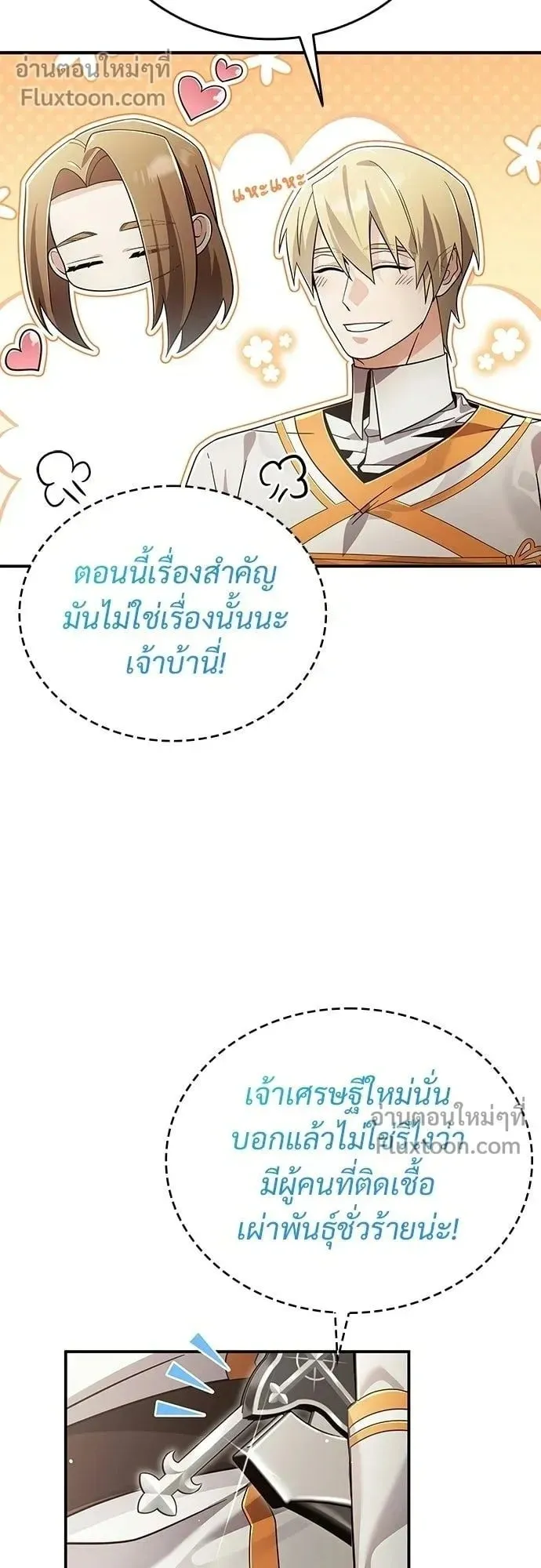 A Cadet Becomes a Prophet ตอนที่ 28 หน้า 43