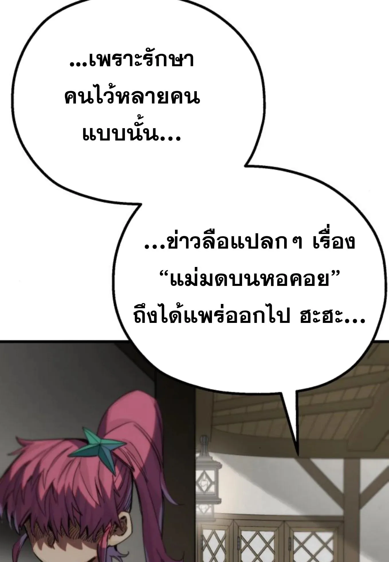 The Hero of the Heart Sword ตอนที่ 6 หน้า 76