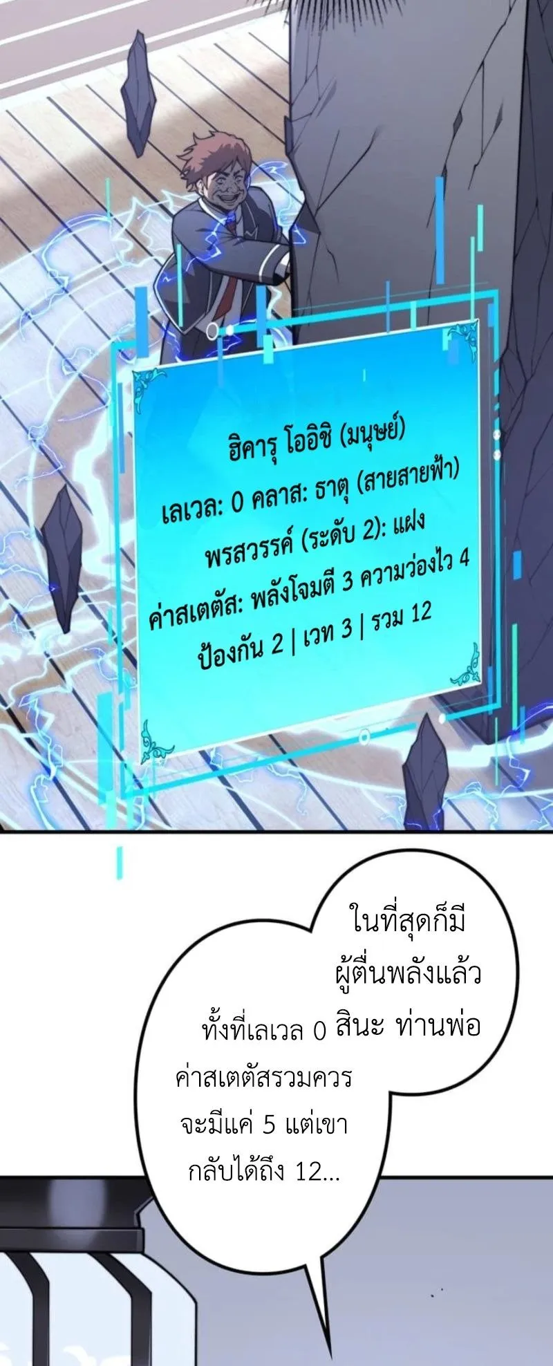 Absolute Domination at Level 0 Using My Analysis Skill ตอนที่ 1 หน้า 39