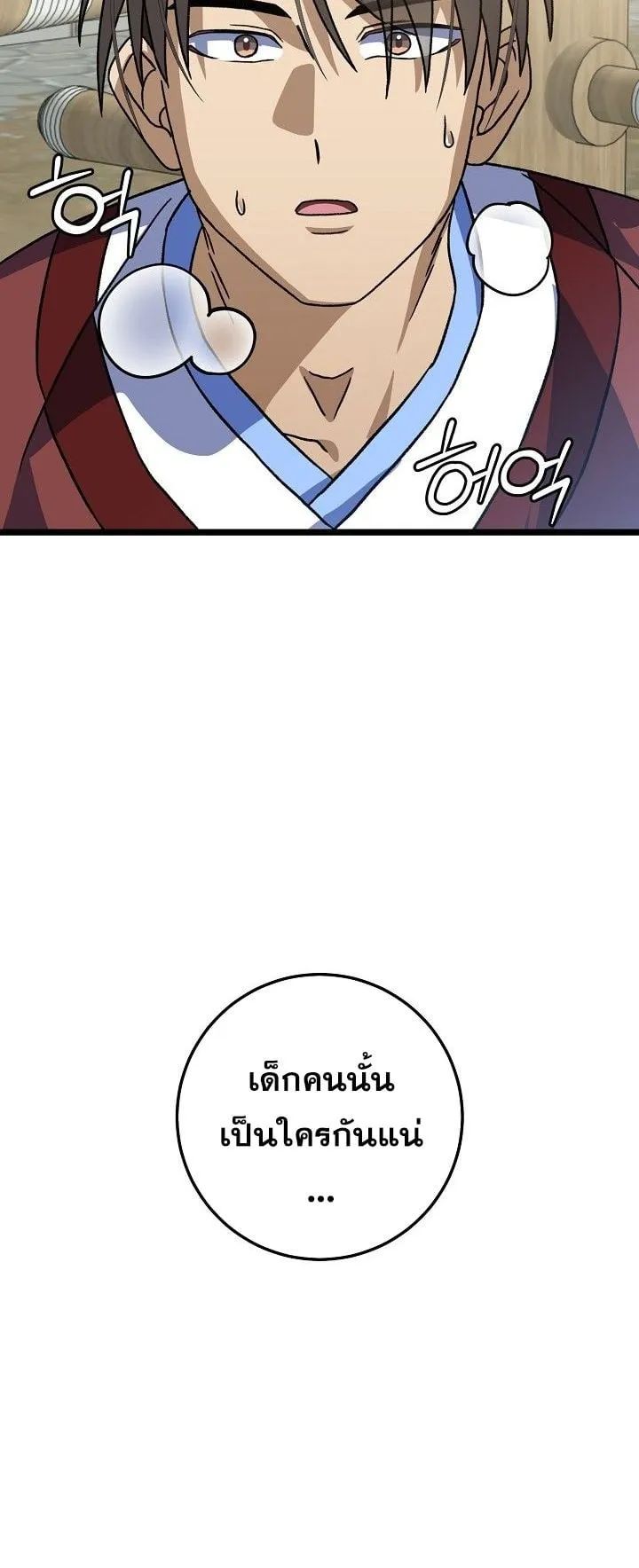 The Return of Namgung’s Granddaughter ตอนที่ 8 หน้า 66