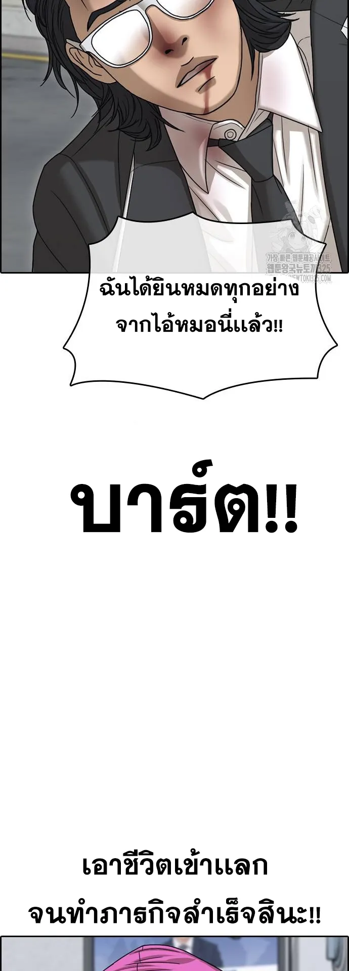 Loser Life 2 ตอนที่ 11 หน้า 97