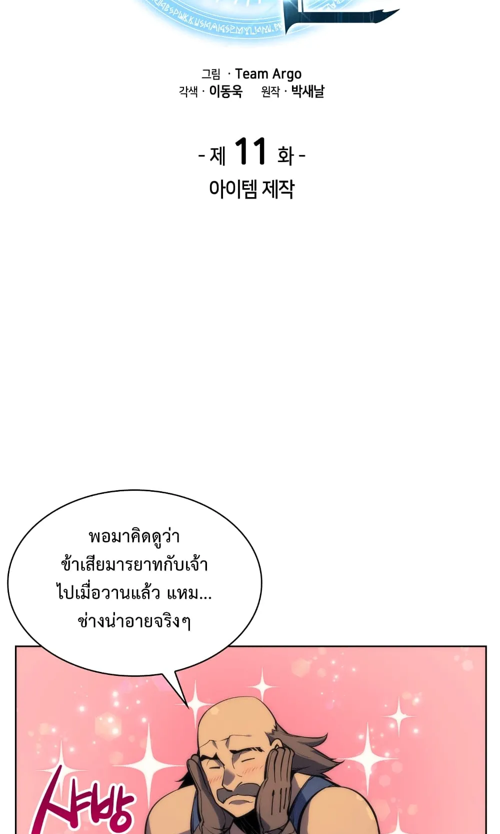 Overgeared ตอนที่ 11 หน้า 10