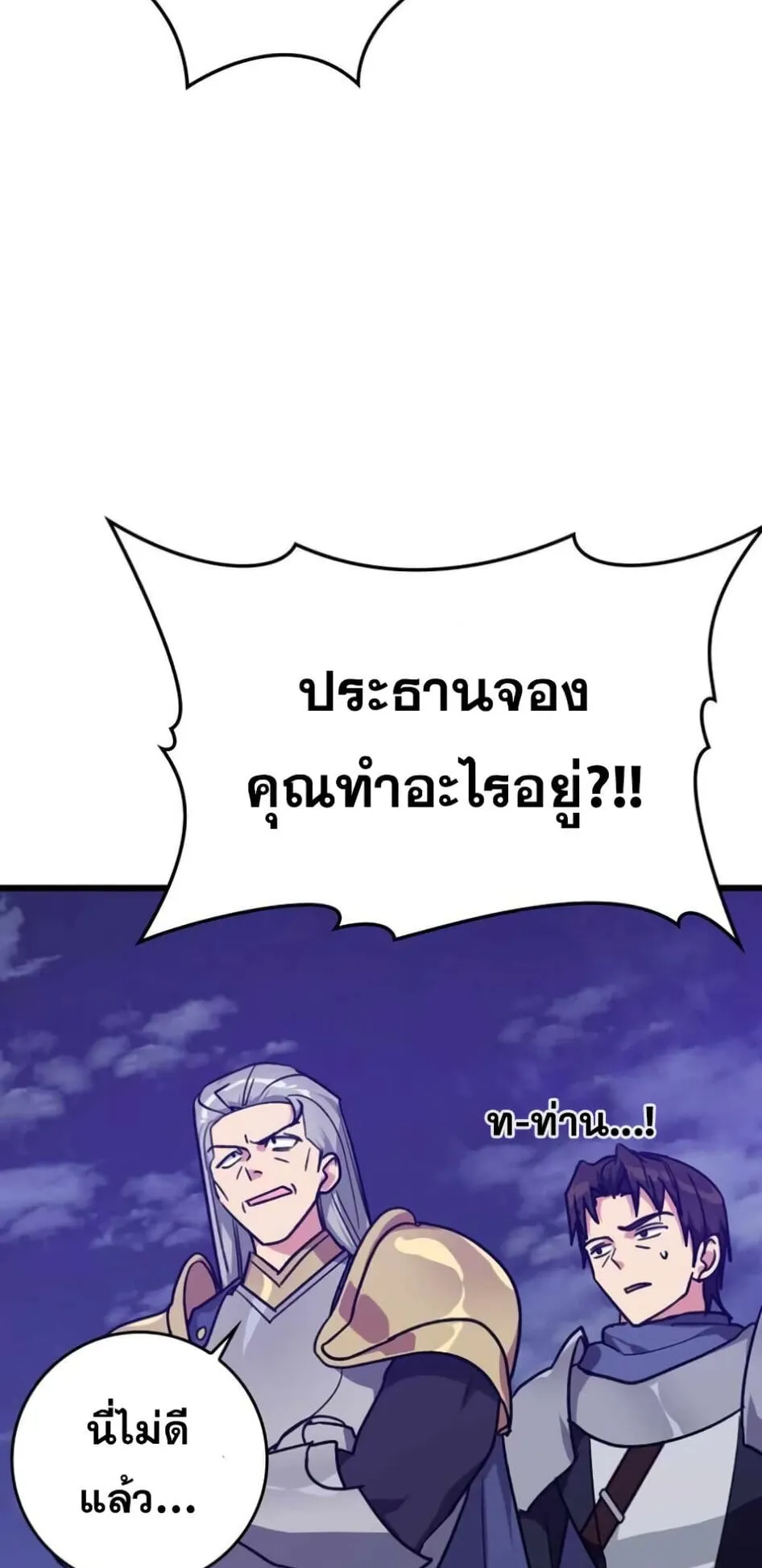 Max Level Player ตอนที่ 13 หน้า 67