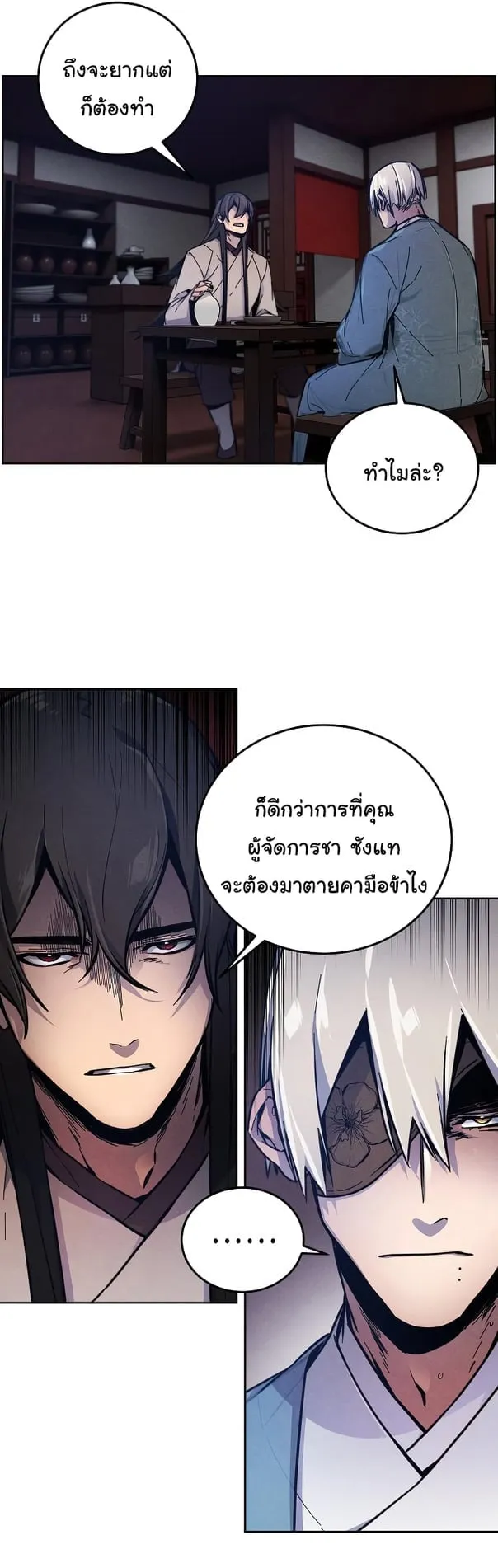 Return of the Mad Demon ตอนที่ 7 หน้า 30