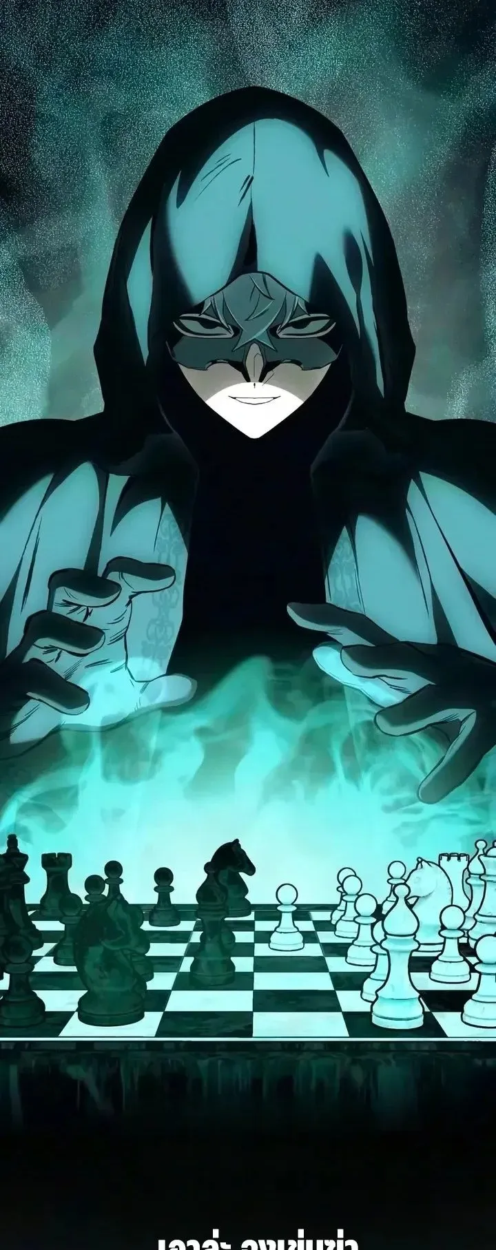 Sword of the Undying ตอนที่ 24 หน้า 97