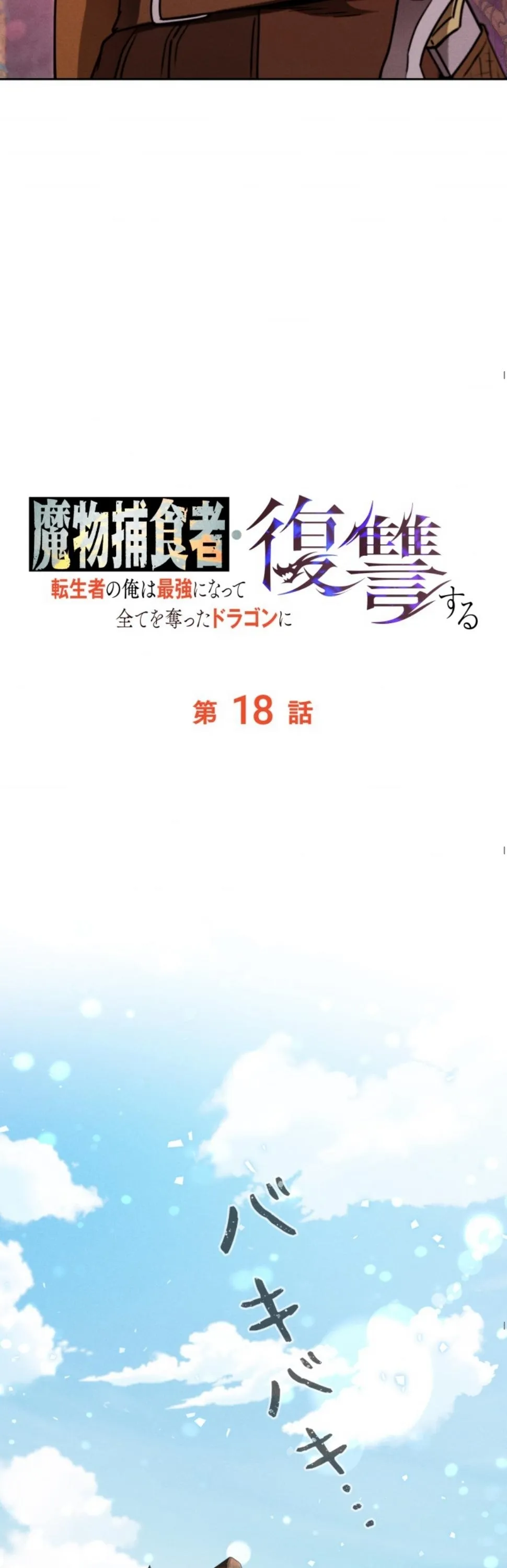 Revenge on the Tyrant Dragon ตอนที่ 18 หน้า 49
