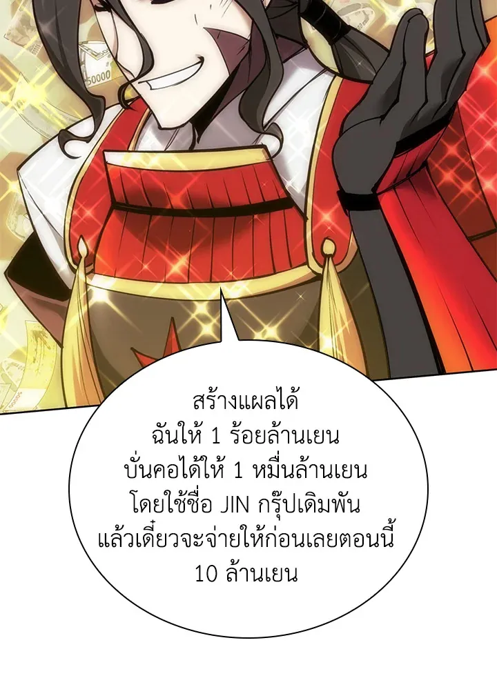 Overgeared ตอนที่ 268 หน้า 143