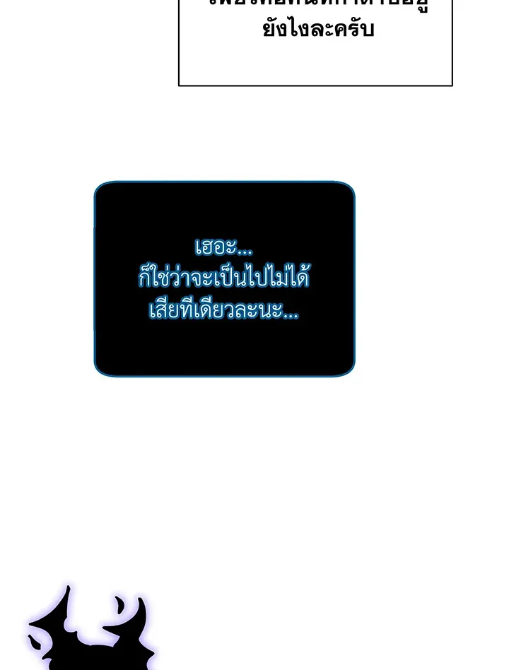 Necromancer Academy’s Genius Summoner Chapter 83 หน้า 20