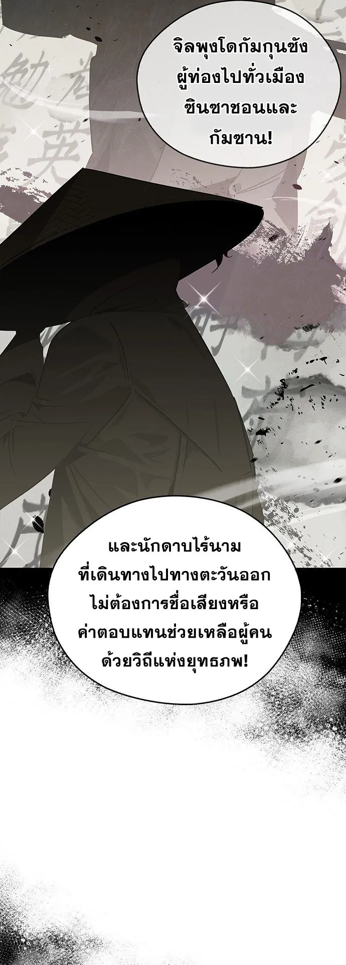 Wild West Murim ตอนที่ 38 หน้า 47