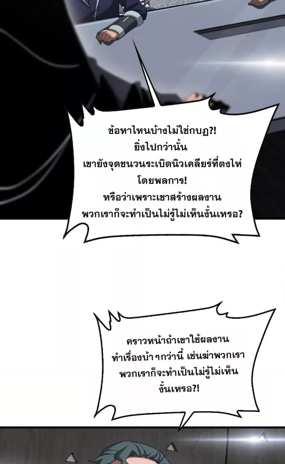 Doomsday Sword God ตอนที่ 61 หน้า 8
